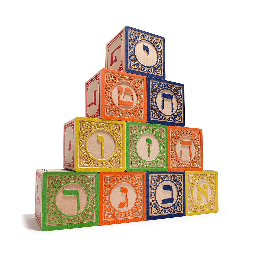 Hanukkah gifts for kids: Hebrew Alphabet Blocks | Uncommon Goods